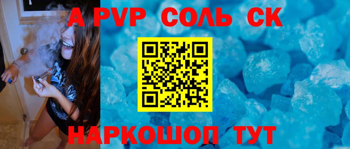 Alpha-PVP СК Новороссийск