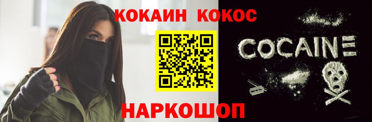 Новороссийск  COCAIN  Вход с VPN  Cocaine Fish Scale  Cocaine VHQ 