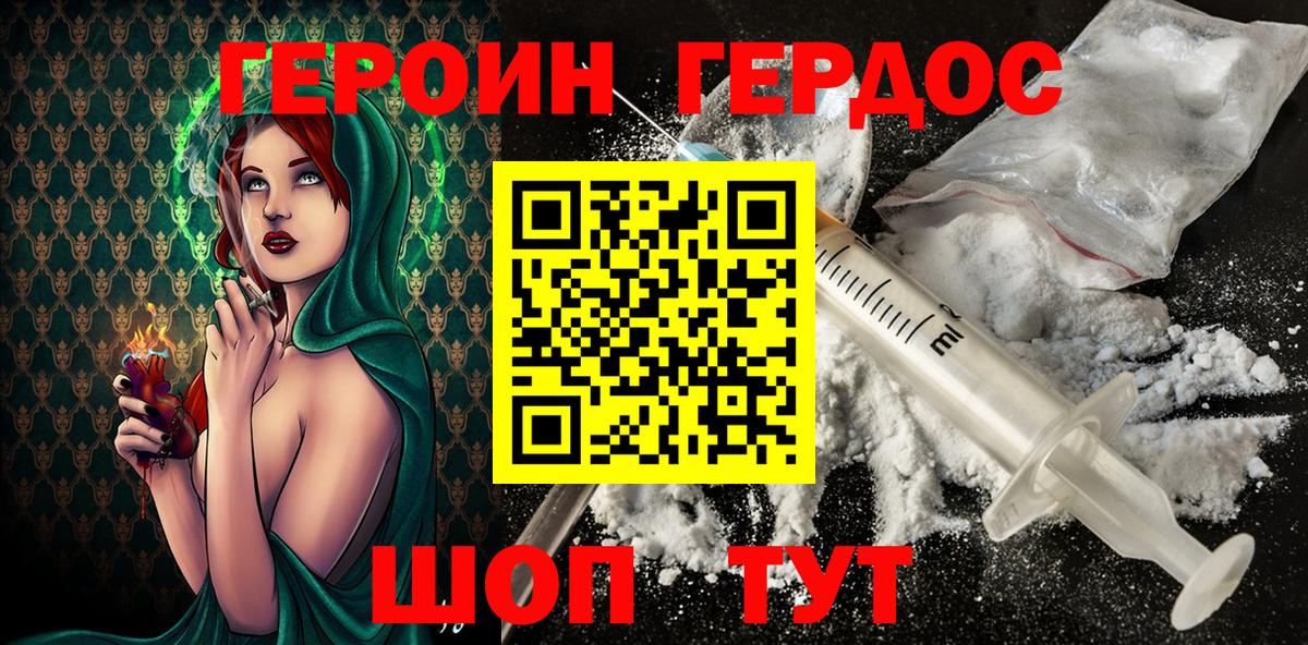 Героин VHQ  Вход с VPN  Новороссийск 