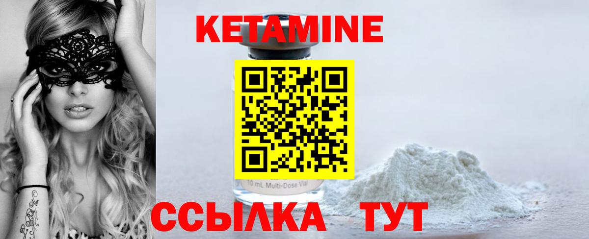 Новороссийск  КЕТАМИН VHQ  Вход с VPN 