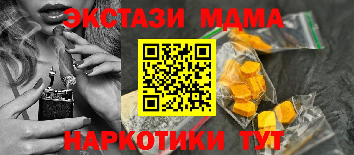 МДМА crystal  Вход с VPN  MDMA Molly  Новороссийск 