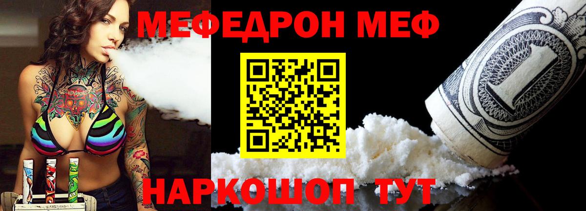 Мефедрон Новороссийск