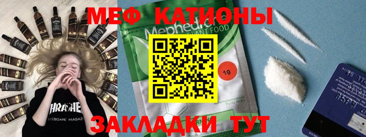 Новороссийск  МЯУ-МЯУ мяу мяу  Мефедрон  МЯУ-МЯУ  Вход с VPN 