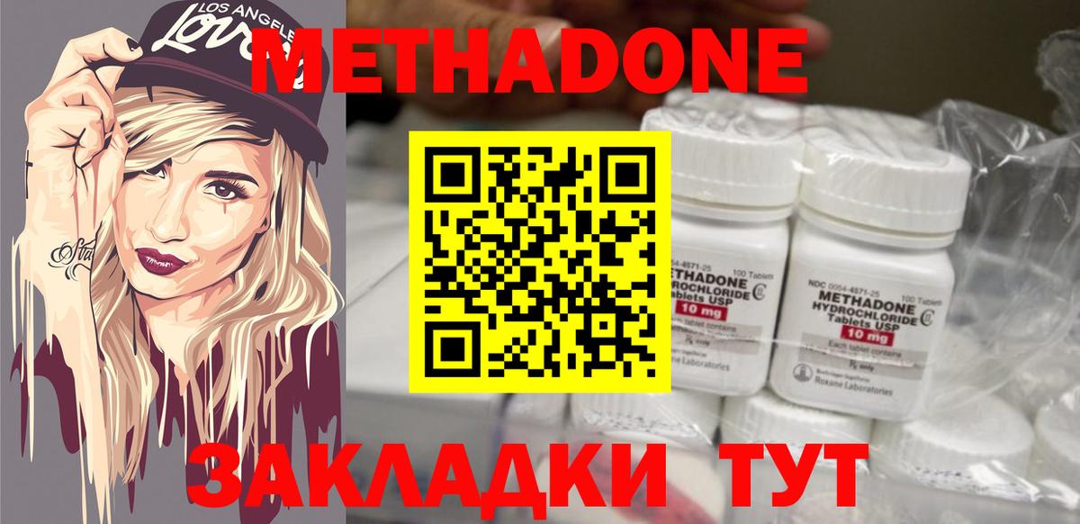 Метадон VHQ Новороссийск