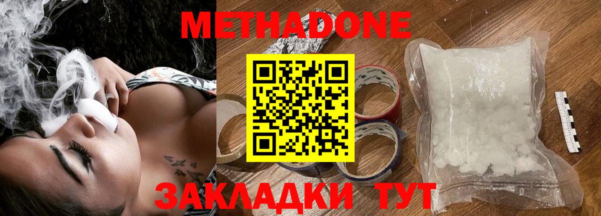 Метадон мёд  Вход с VPN  Метадон кристалл  Новороссийск 